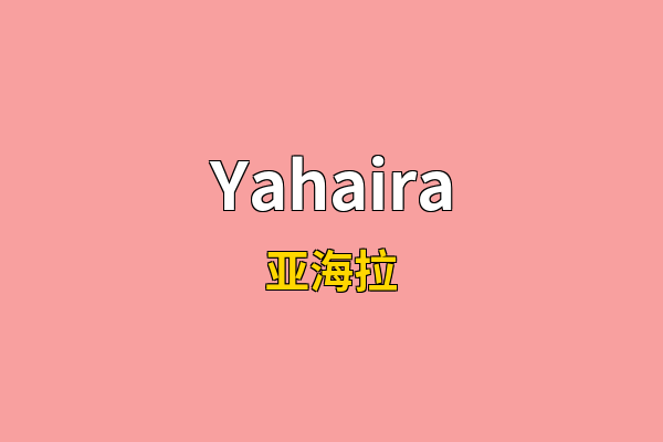 Yahaira英文名