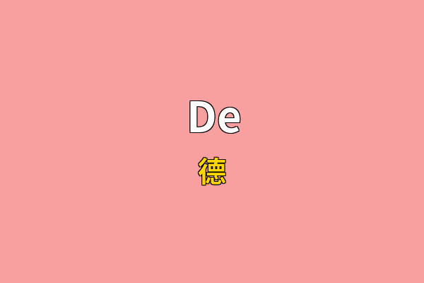 De英文名