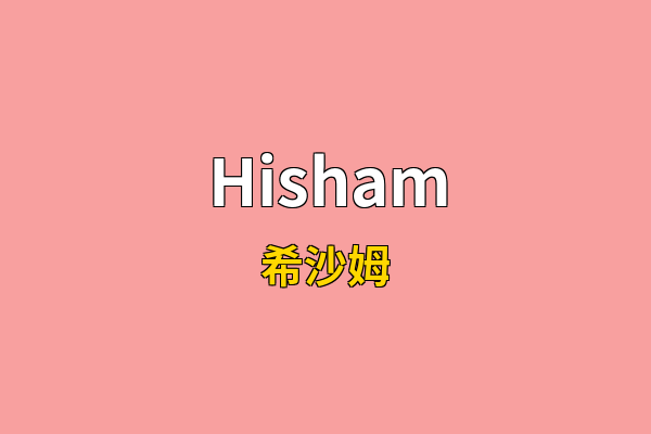 Hisham英文名