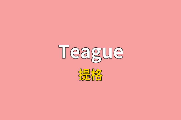 Teague英文名