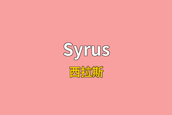 Syrus英文名