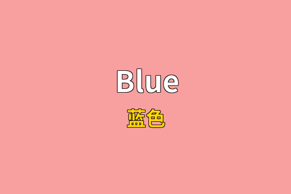Blue英文名