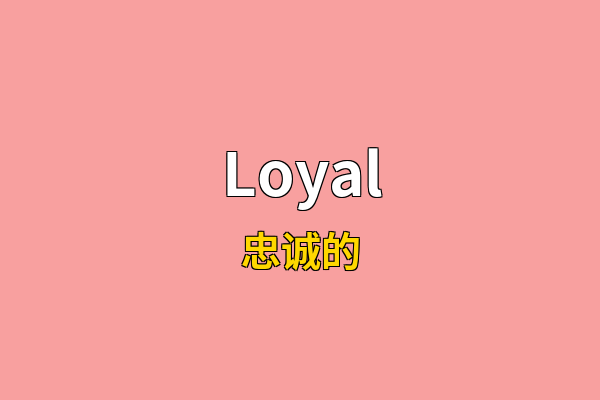 Loyal英文名