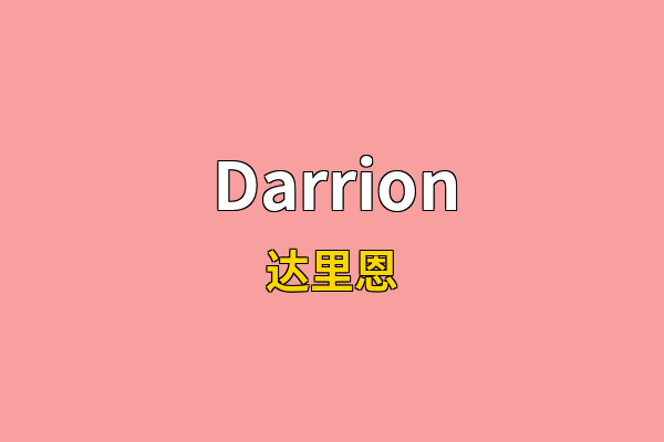 Darrion英文名