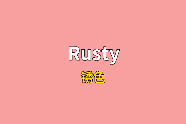 Rusty英文名