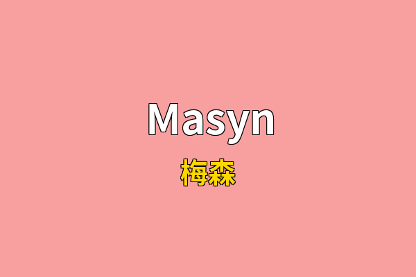 Masyn英文名