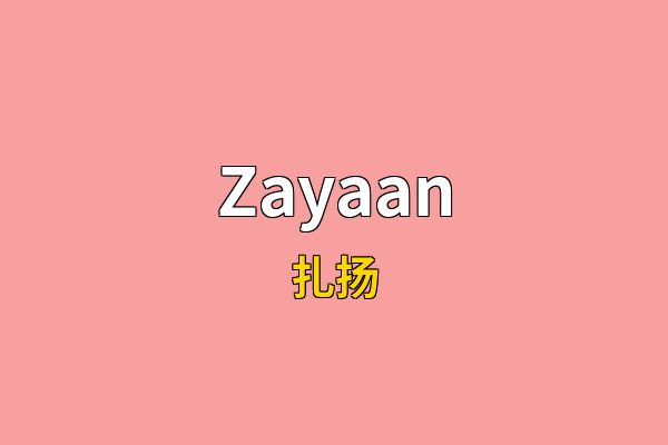 Zayaan英文名