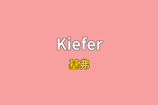 Kiefer英文名