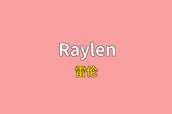 Raylen英文名