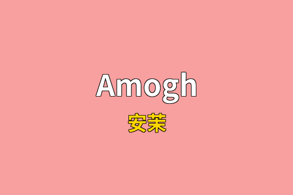 Amogh英文名