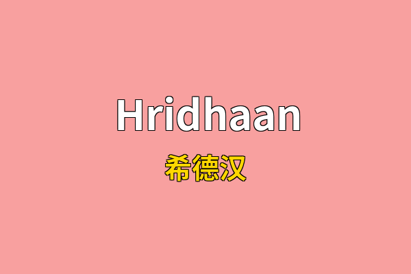 Hridhaan英文名