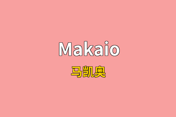 Makaio英文名