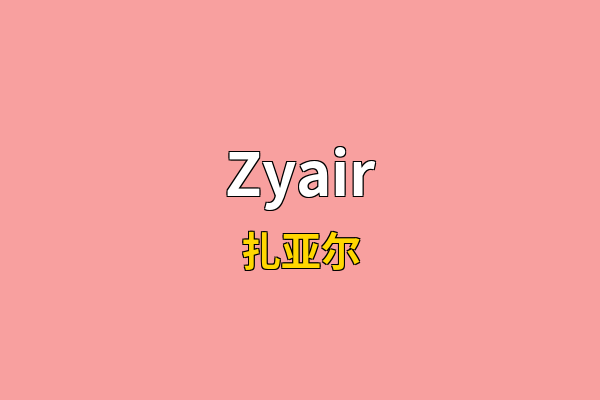 Zyair英文名