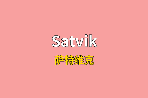 Satvik英文名