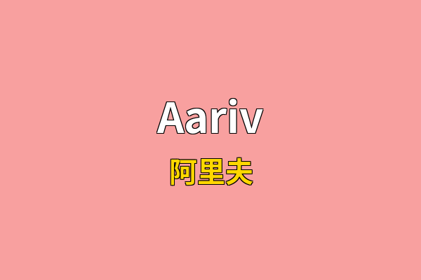Aariv英文名