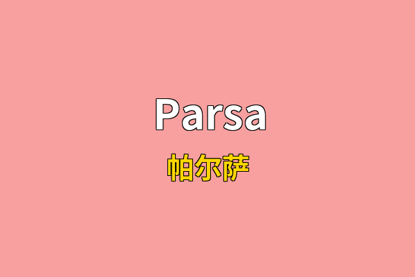 Parsa英文名