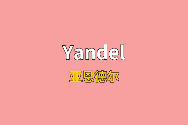 Yandel英文名