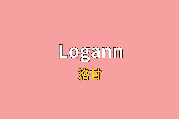 Logann英文名