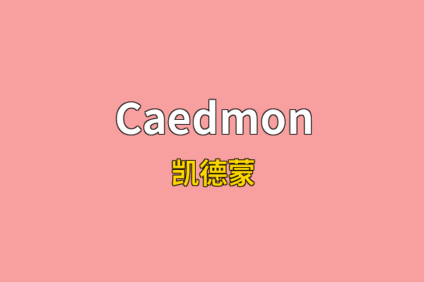 Caedmon英文名