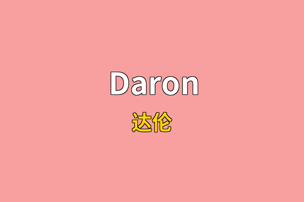 Daron英文名