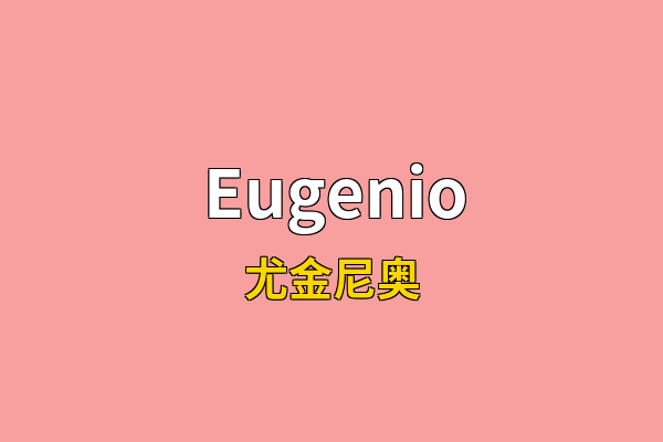 Eugenio英文名