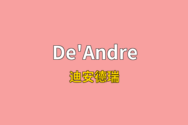De'Andre英文名