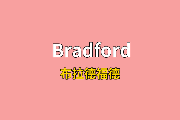 Bradford英文名