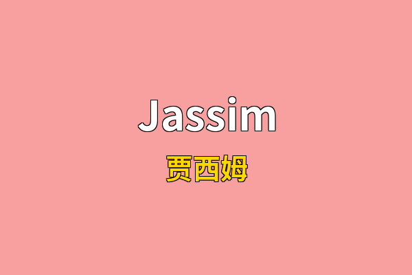 Jassim英文名