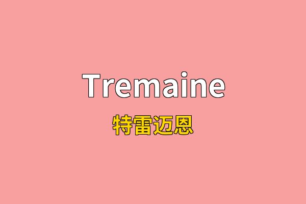 Tremaine英文名
