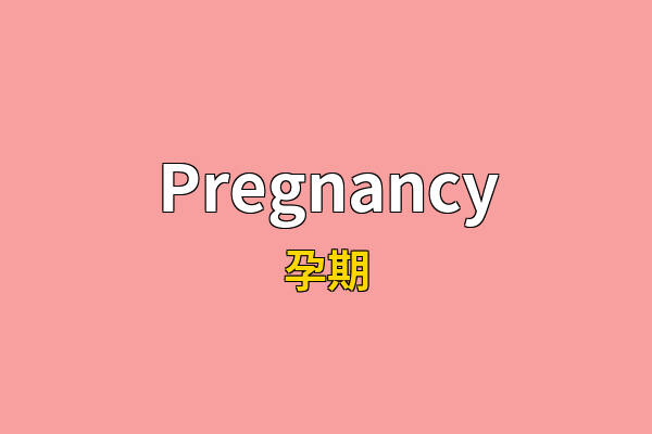 Pregnancy英文名