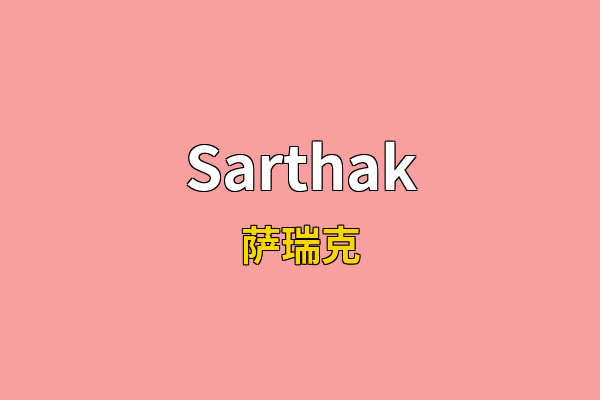 Sarthak英文名