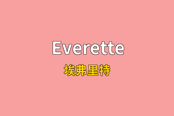 Everette英文名