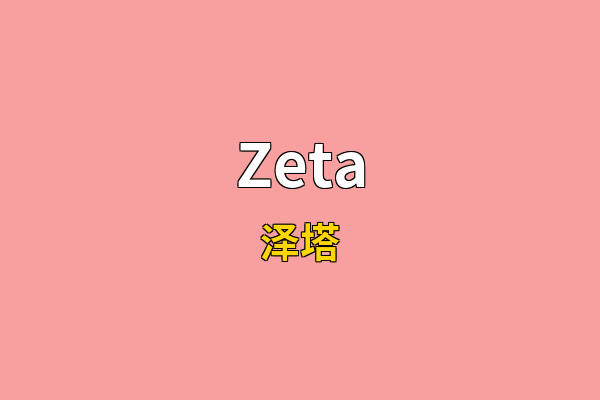 Zeta英文名