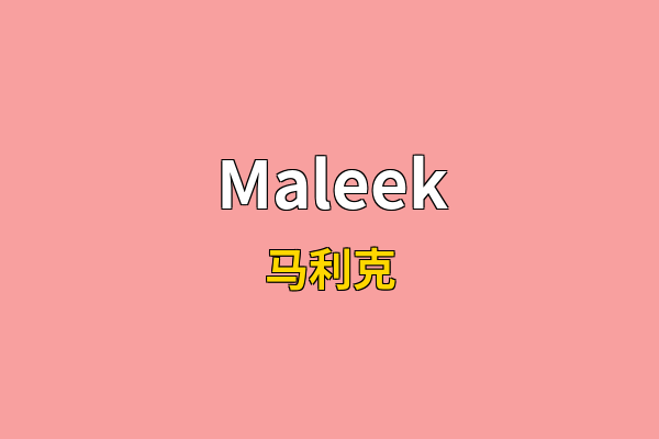 Maleek英文名