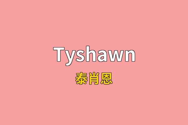 Tyshawn英文名