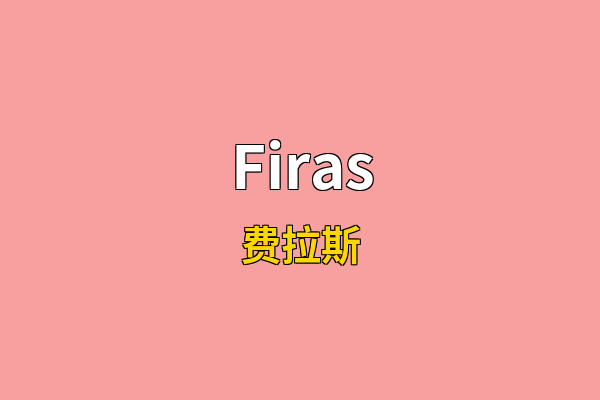 Firas英文名