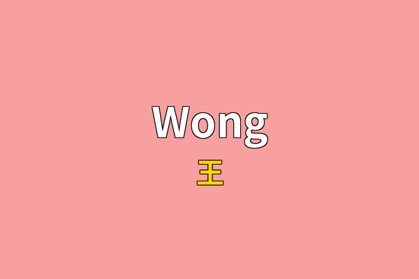 Wong英文名