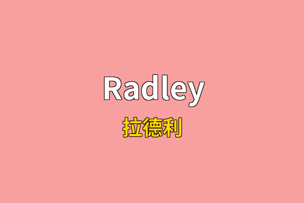 Radley英文名