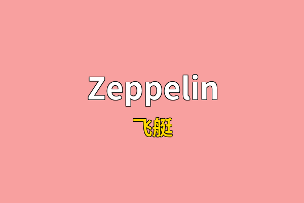 Zeppelin英文名