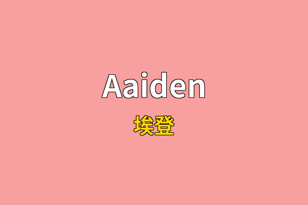 Aaiden英文名