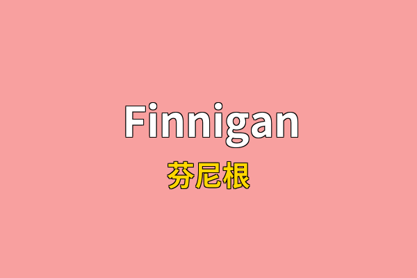 Finnigan英文名