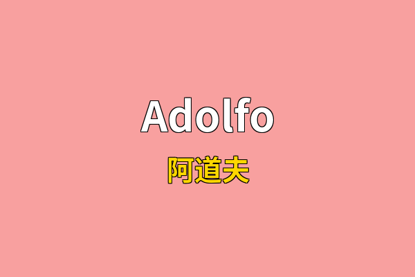Adolfo英文名