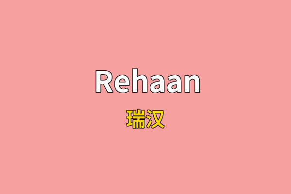 Rehaan英文名