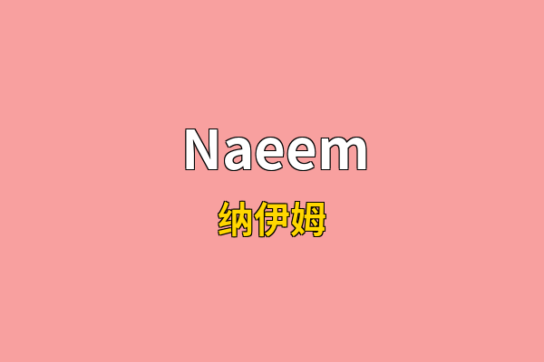 Naeem英文名