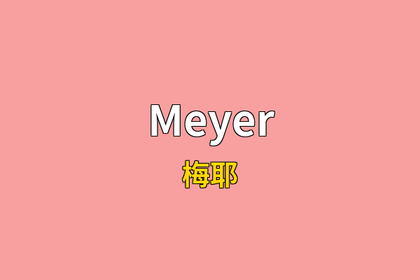 Meyer英文名