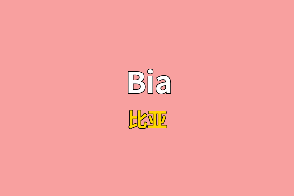 Bia英文名