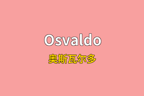 Osvaldo英文名