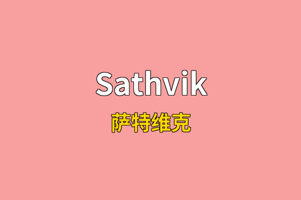 Sathvik英文名