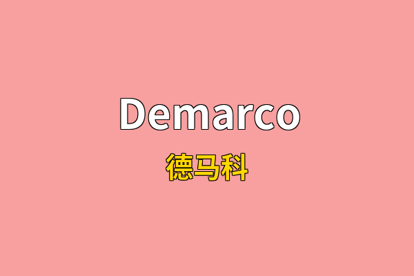 Demarco英文名