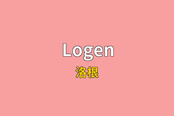 Logen英文名